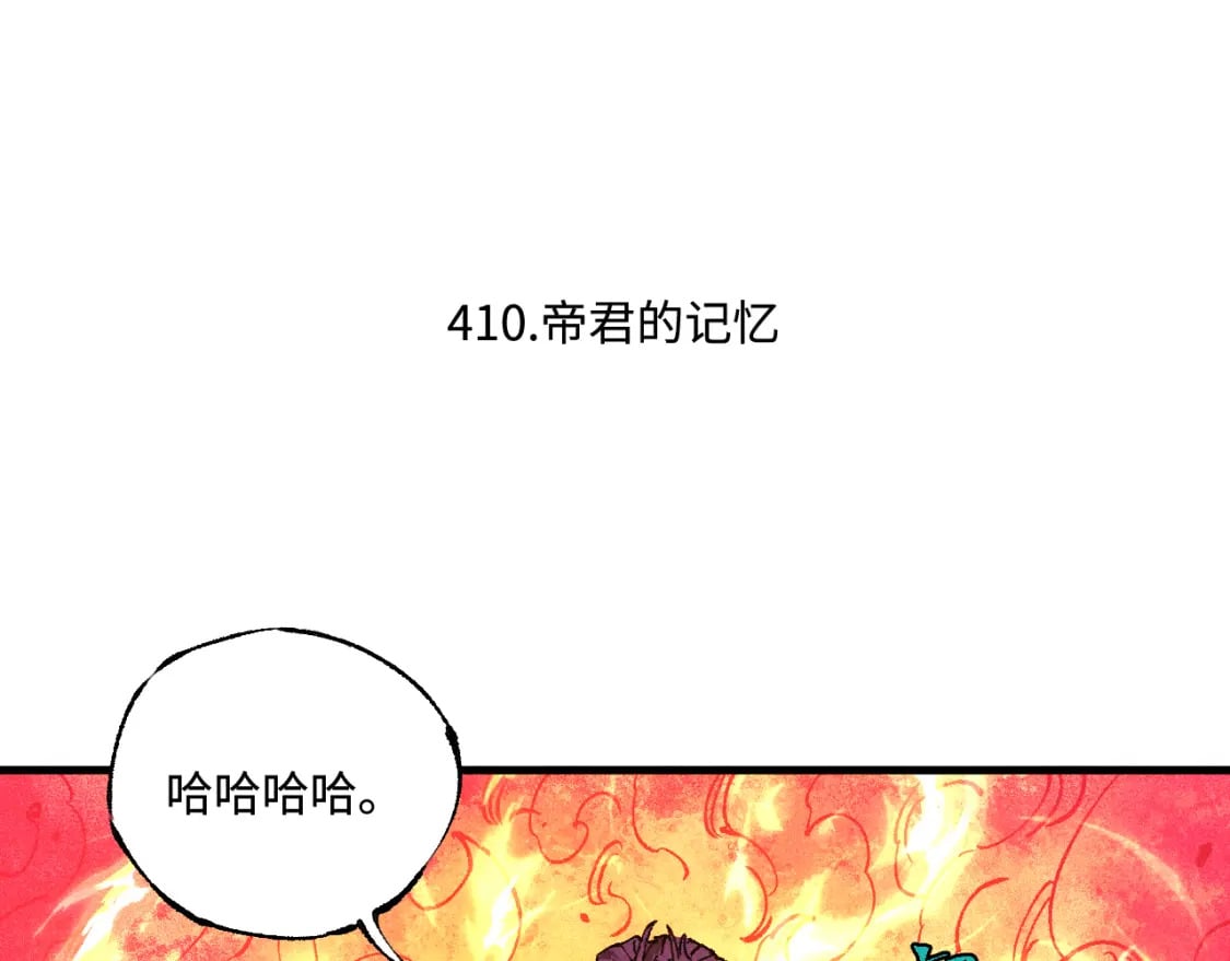 俺哥来自深山壁纸漫画,第145话（下）帝君的记忆1图