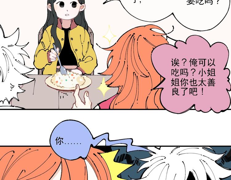 俺哥来自深山漫画,第10话 🦊都市奇遇记2图