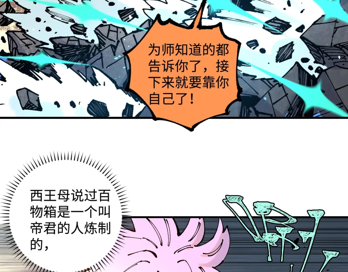俺哥来自深山壁纸漫画,第145话（上） 帝君神念1图