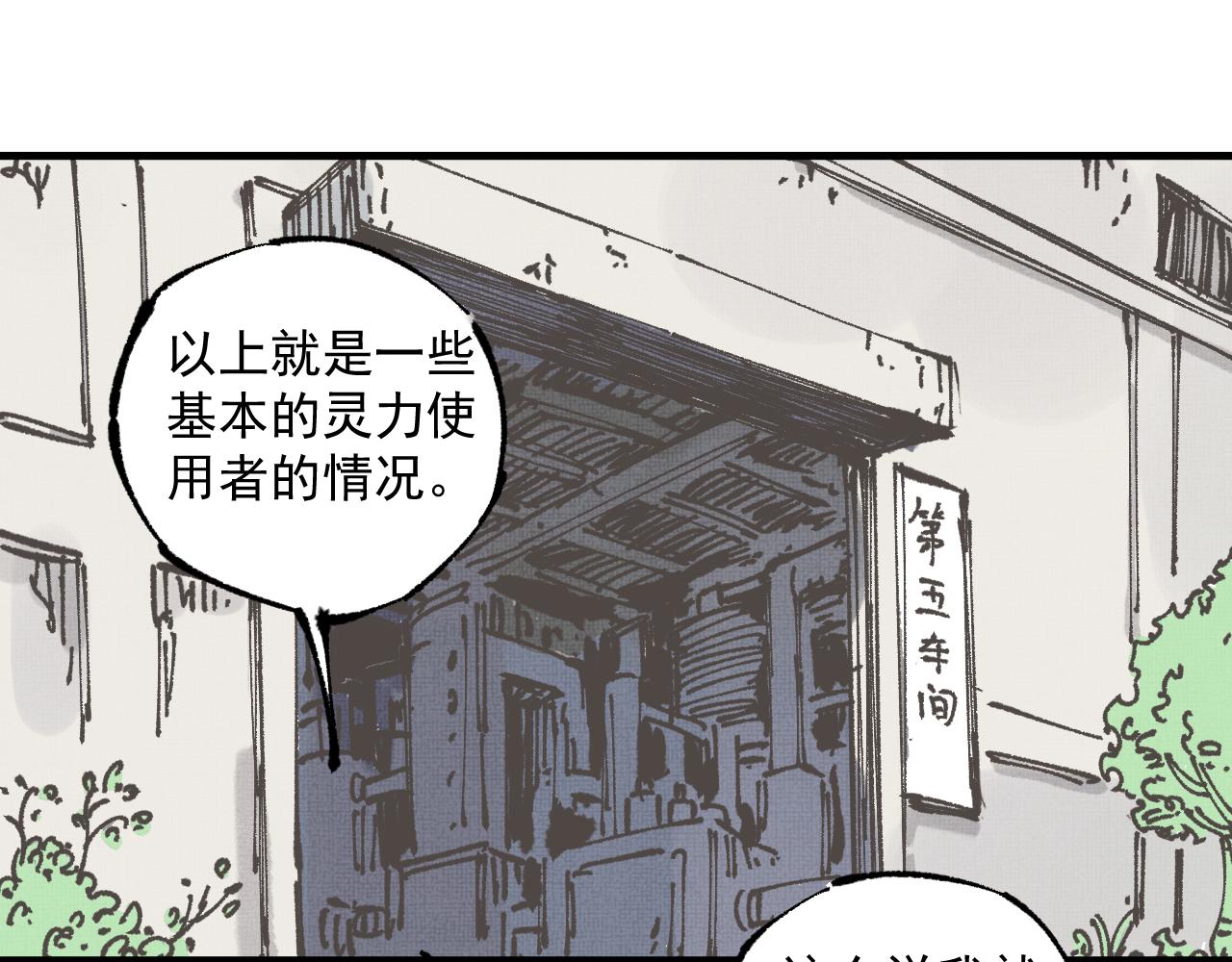 俺哥来自深山漫画100话漫画,第87话 食客们1图