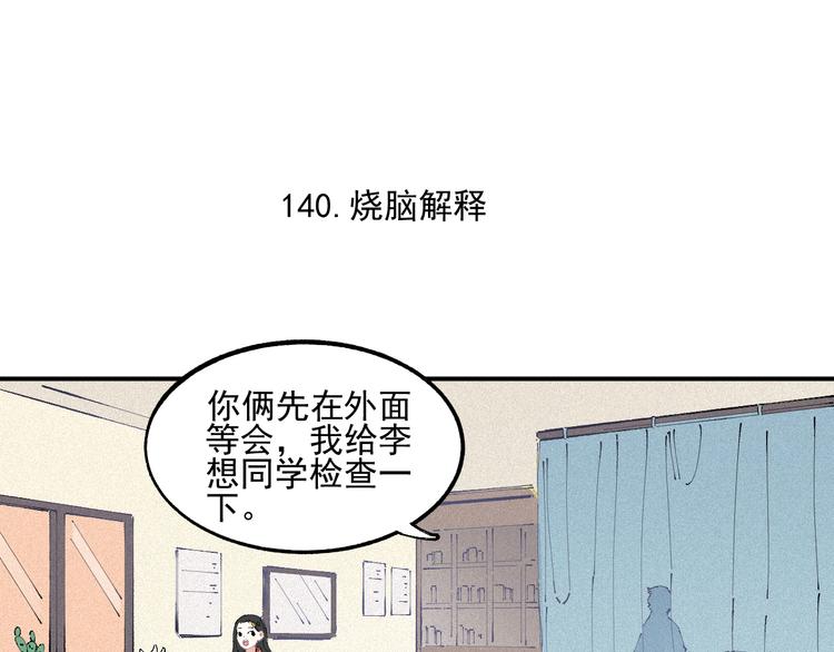 俺哥来自深山漫画免费下拉式土豪漫画,第30话 医务室里欢乐多1图