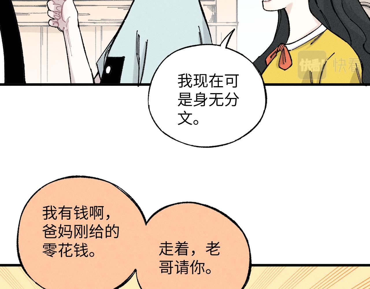 俺哥来自深山壁纸漫画,第122话 小吃街的妖精2图