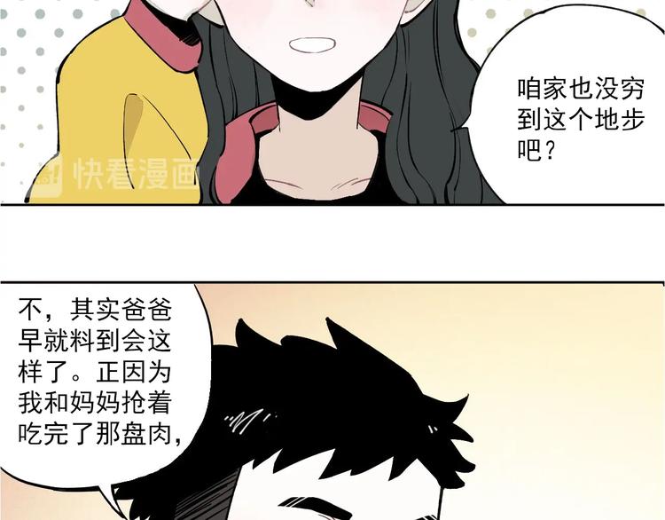 俺哥来自深山壁纸漫画,第1话 天降亲哥1图