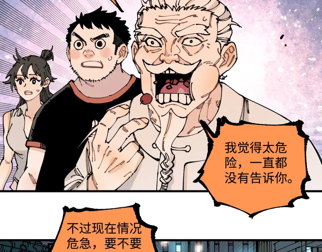 俺哥来自深山壁纸漫画,第145话（上） 帝君神念2图