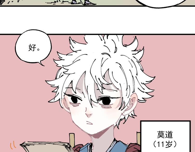 俺哥来自深山漫画,番外篇 五大仙集结2图