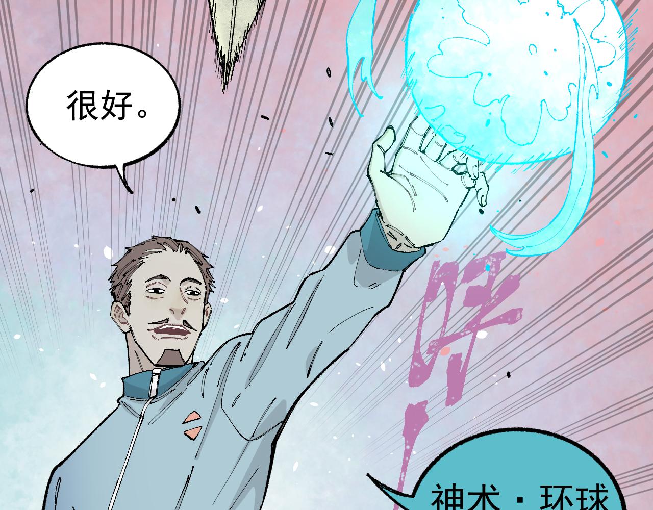 俺哥来自深山有小说吗漫画,第95回 爱迪生和荆轲1图