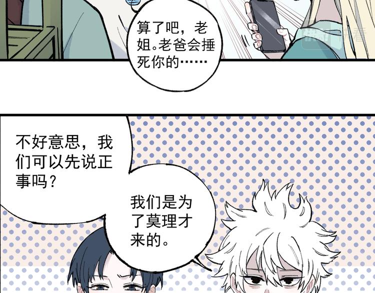 俺哥来自深山壁纸漫画,第75话 计划只有一个1图