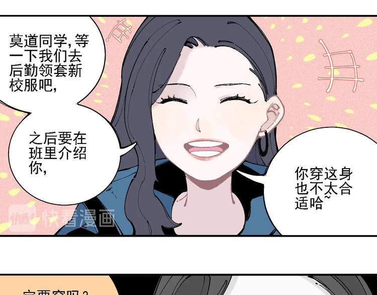 俺哥来自深山漫画,第16话 自我介绍1图
