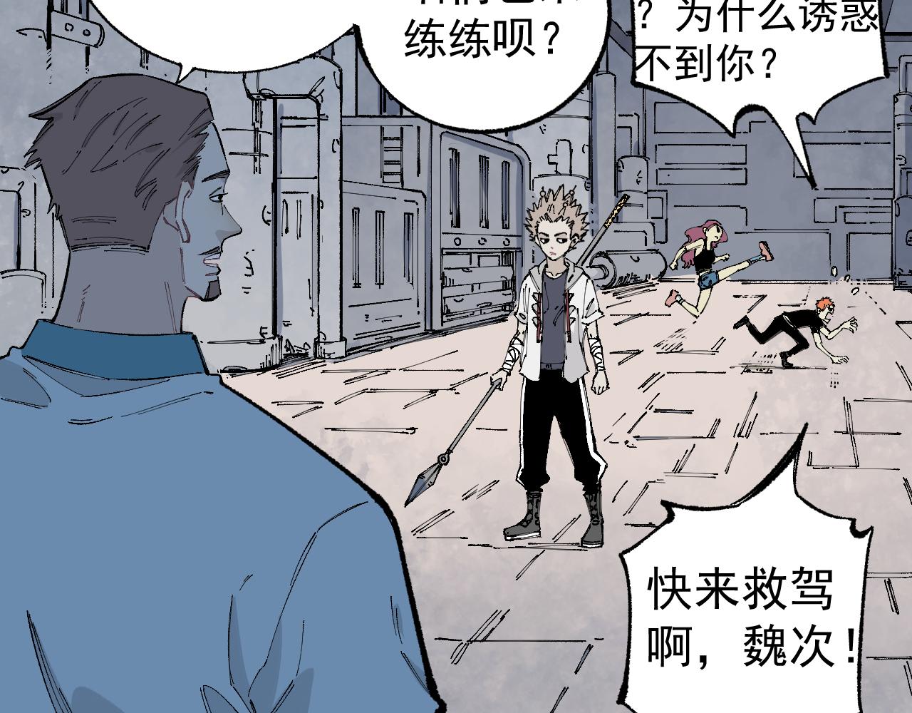 俺哥来自深山有小说吗漫画,第95回 爱迪生和荆轲2图