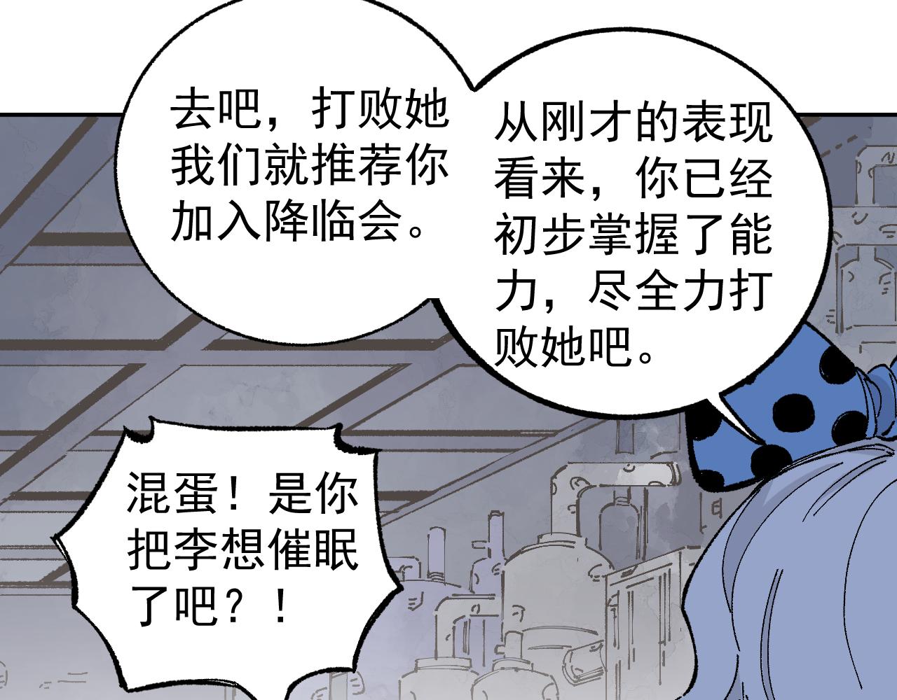 俺哥来自深山漫画免费阅读全集漫画,第93话 不是你的错1图