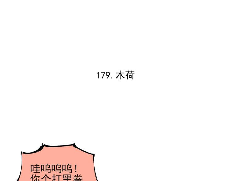 俺哥来自深山简介漫画,第41话 木荷1图