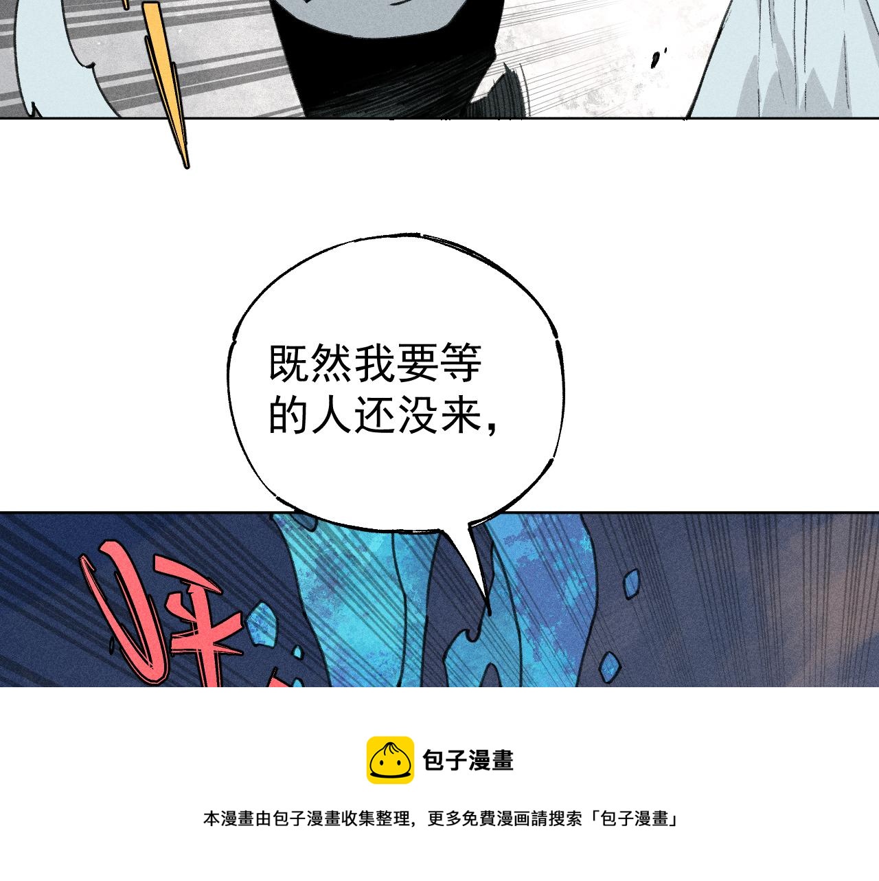 俺哥来自深山106话免费看漫画,第101话 武德充沛的兄妹1图