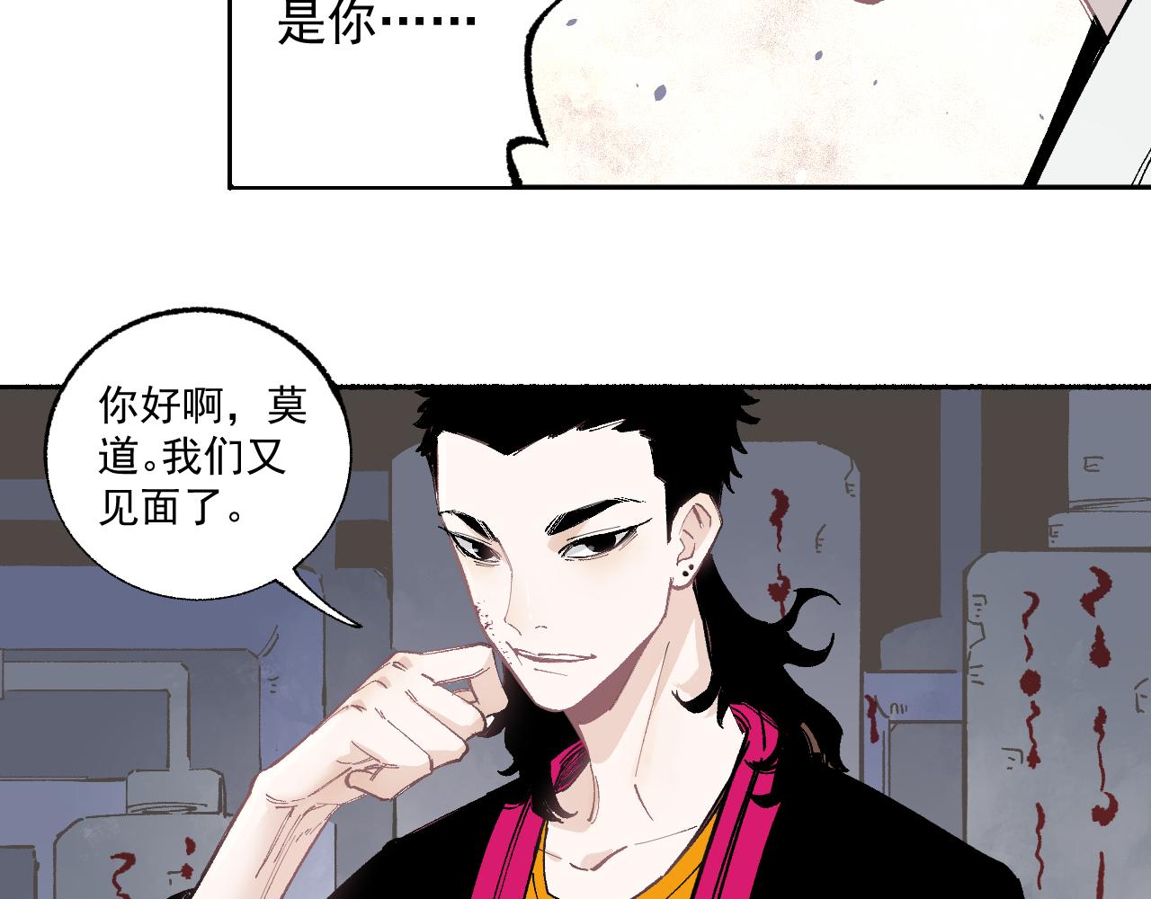 俺哥来自深山免费看漫画,第89话 灾祸果体完成2图