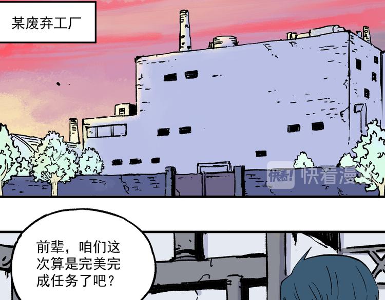 俺哥来自深山壁纸漫画,第68话 莫道和申止语1图