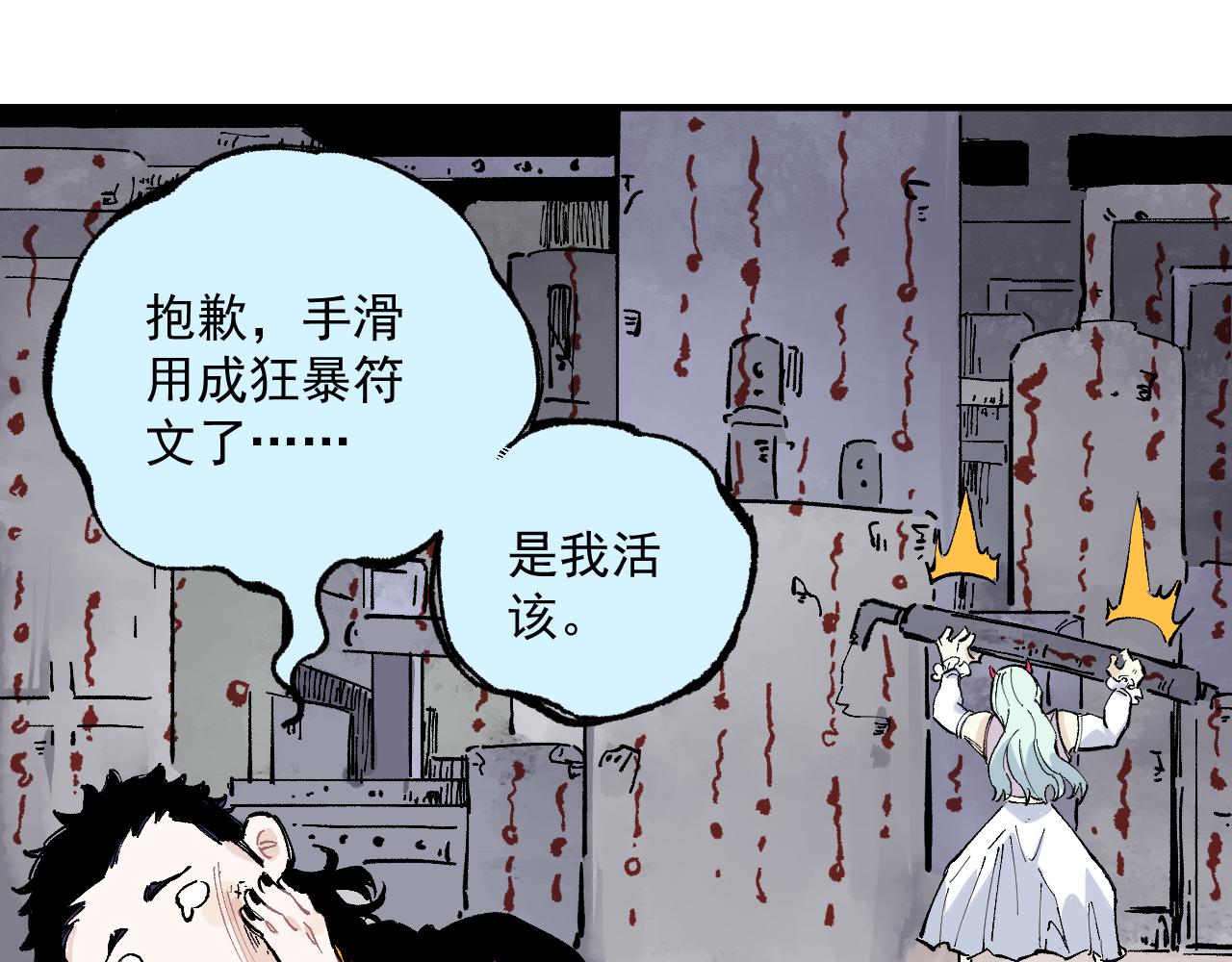 俺哥来自深山壁纸漫画,第88话 相见1图