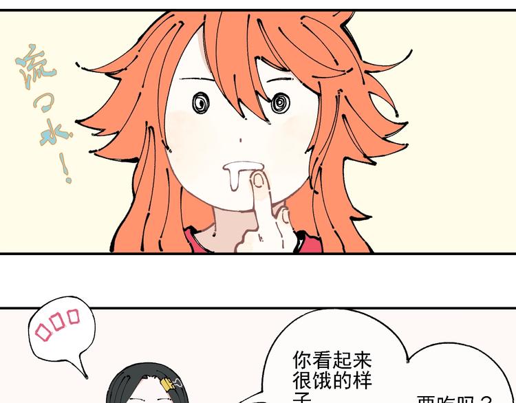 俺哥来自深山漫画,第10话 🦊都市奇遇记1图