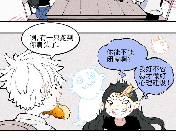 俺哥来自深山壁纸漫画,第22话 不良大姐大2图