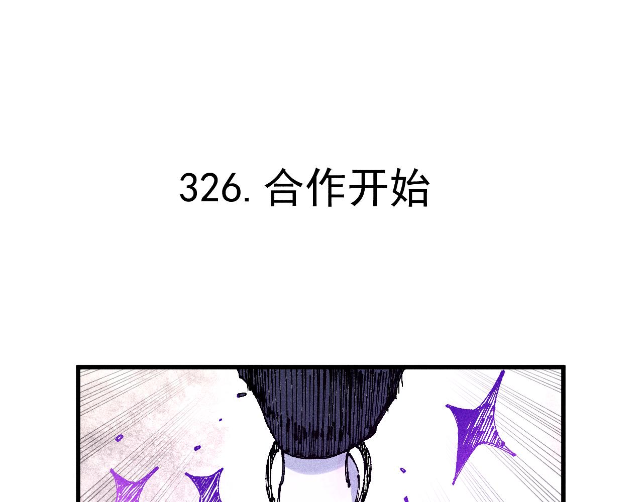 俺哥来自深山讲的啥漫画,第109话 合作开始1图