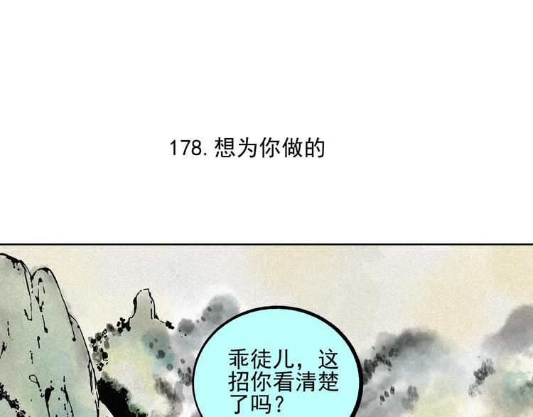 俺哥来自深山的结局是什么漫画,第40话 想为你做的1图