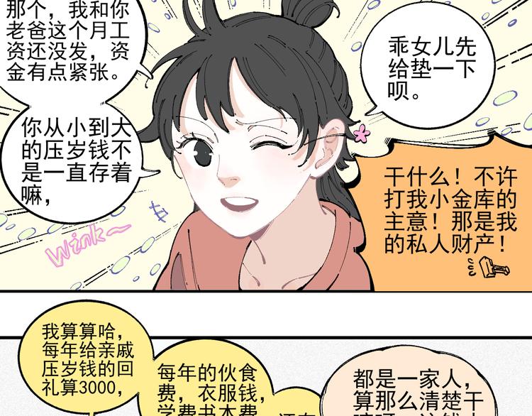 俺哥来自深山免费阅读漫画,第32话 买手机2图