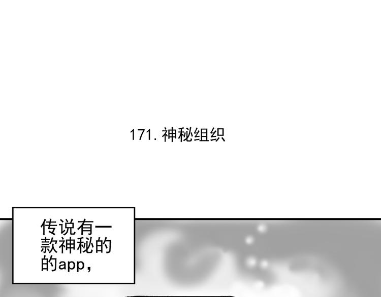 俺哥来自深山壁纸漫画,第36话 神秘组织1图