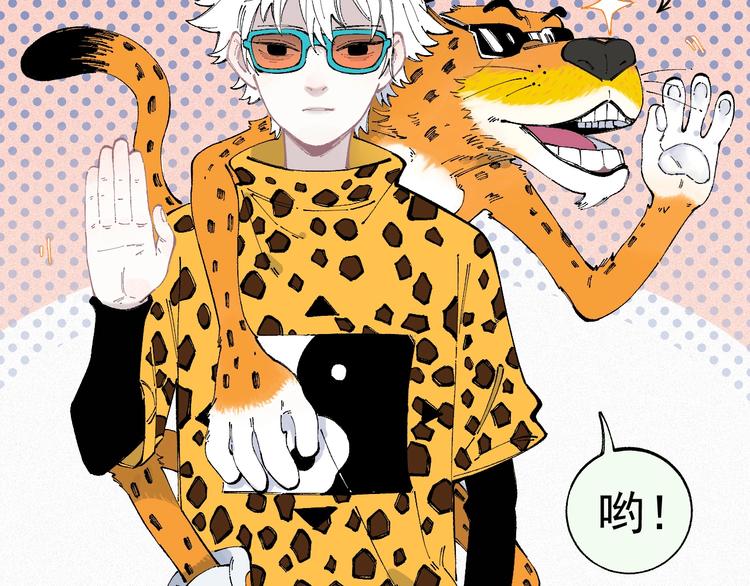 俺哥来自深山壁纸漫画,第36话 神秘组织2图
