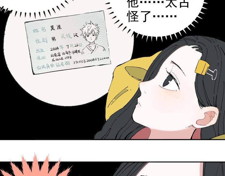 俺哥来自深山免费看漫画,第3话 塑料兄妹2图