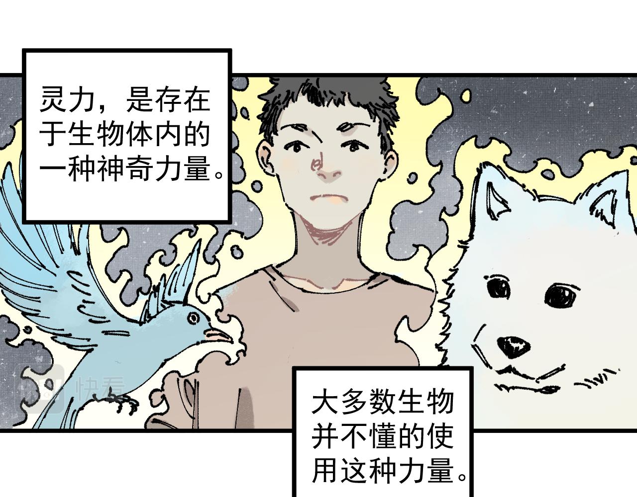 俺哥来自深山讲的啥漫画,第87话 食客们2图