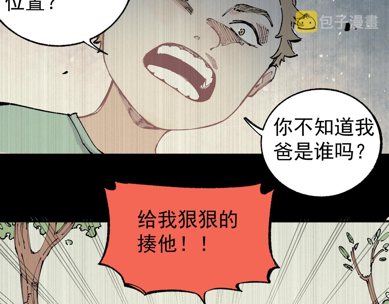 俺哥来自深山壁纸漫画,第94话 还有人在乎我2图