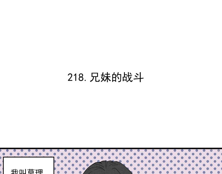 俺哥来自深山壁纸漫画,第65话 兄妹的战斗2图