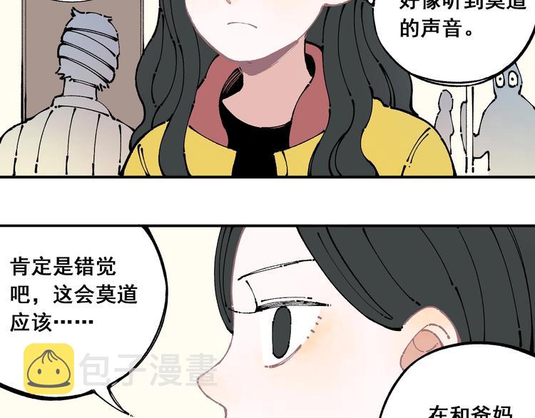 俺哥来自深山简介漫画,第8话 团聚2图