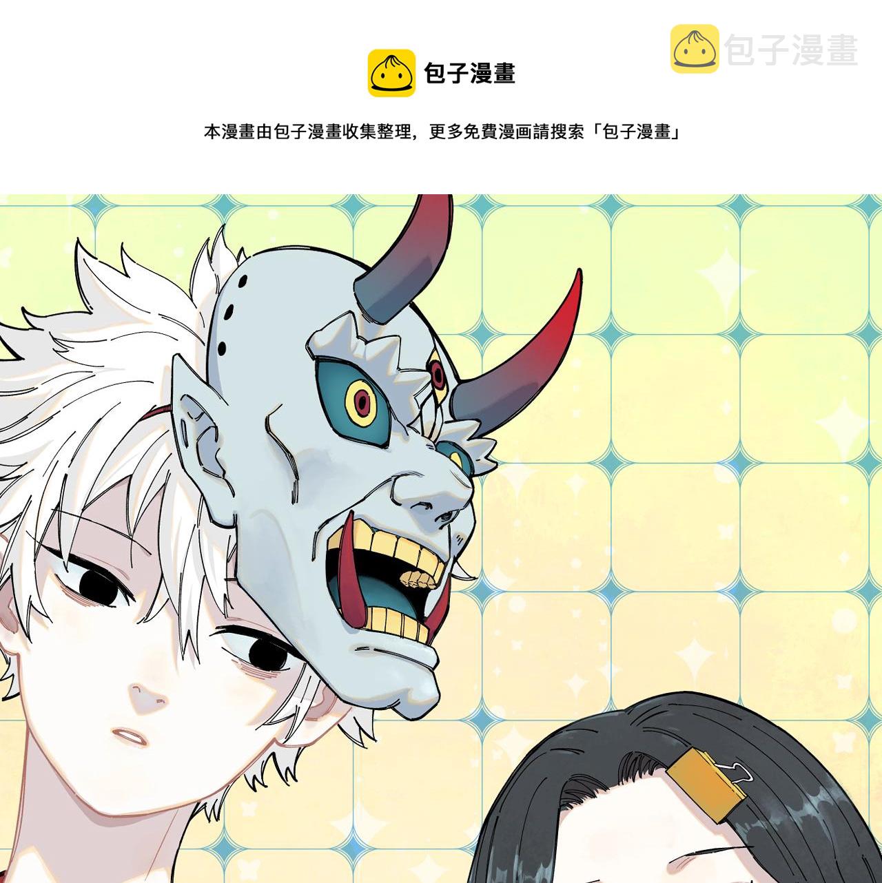 俺哥来自深山漫画免费观看漫画,第99话 永远可以相信1图