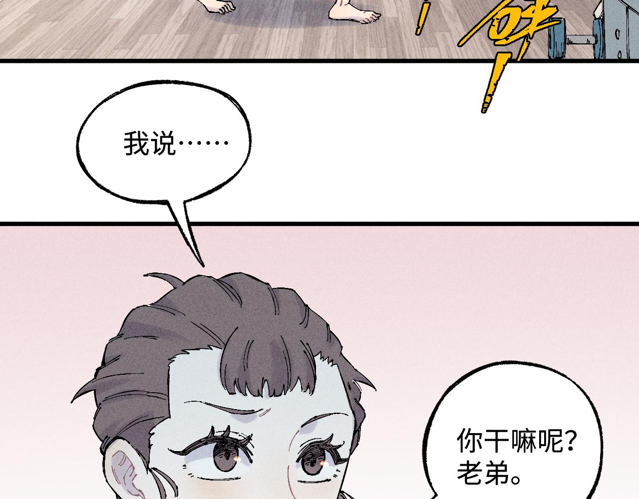 俺哥来自深山漫画,第127话 朋友们的日常1图