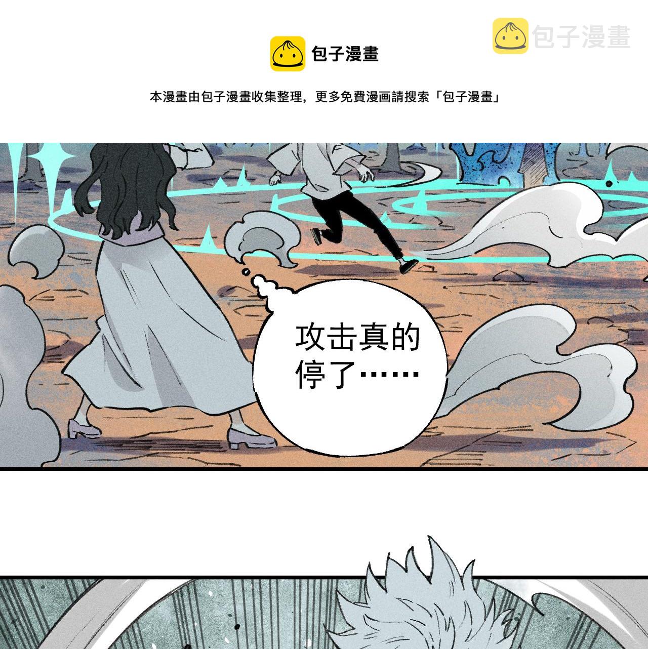 俺哥来自深山漫画免费看漫画,第102话 兄妹合力1图