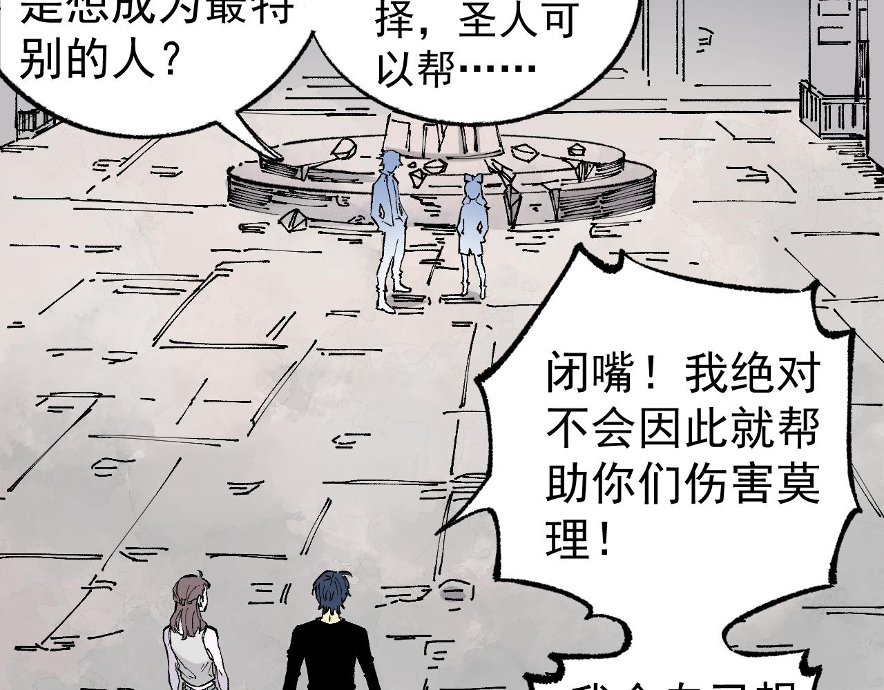 俺哥来自深山壁纸漫画,第92话 李想和降临会2图