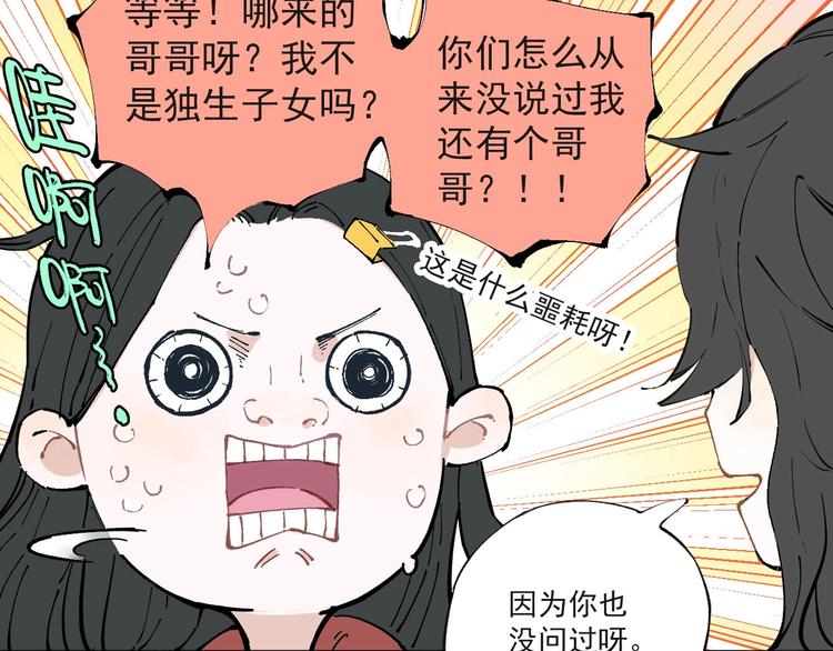 俺哥来自深山漫画,序章 天降亲哥是道士？！2图