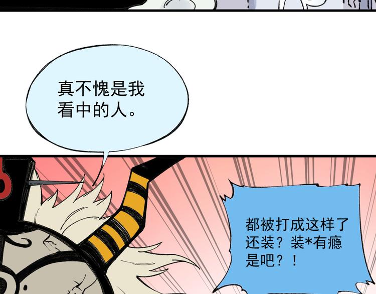 俺哥来自深山漫画,第72话 降神计划2图