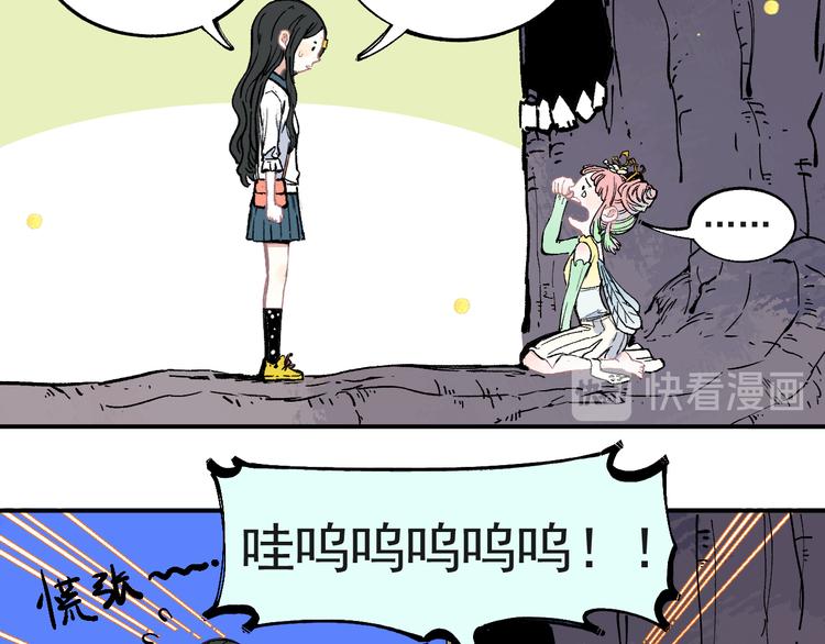 俺哥来自深山壁纸漫画,第41话 木荷2图