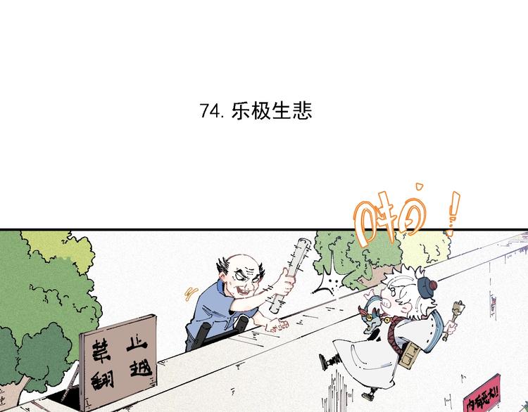 俺哥来自深山壁纸漫画,第15话 智斗2图