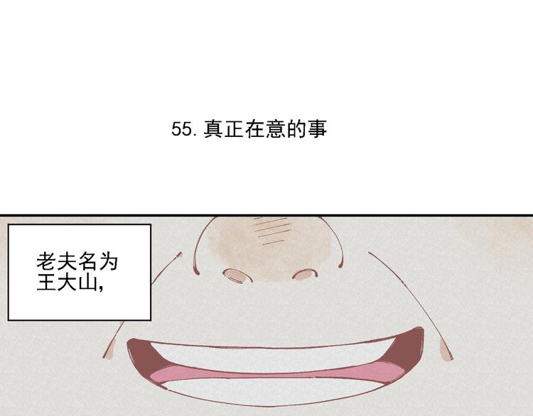 俺哥来自深山壁纸漫画,第12话 老夫的心愿1图