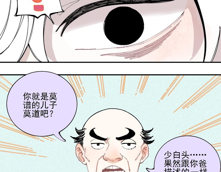 俺哥来自深山壁纸漫画,第15话 智斗1图