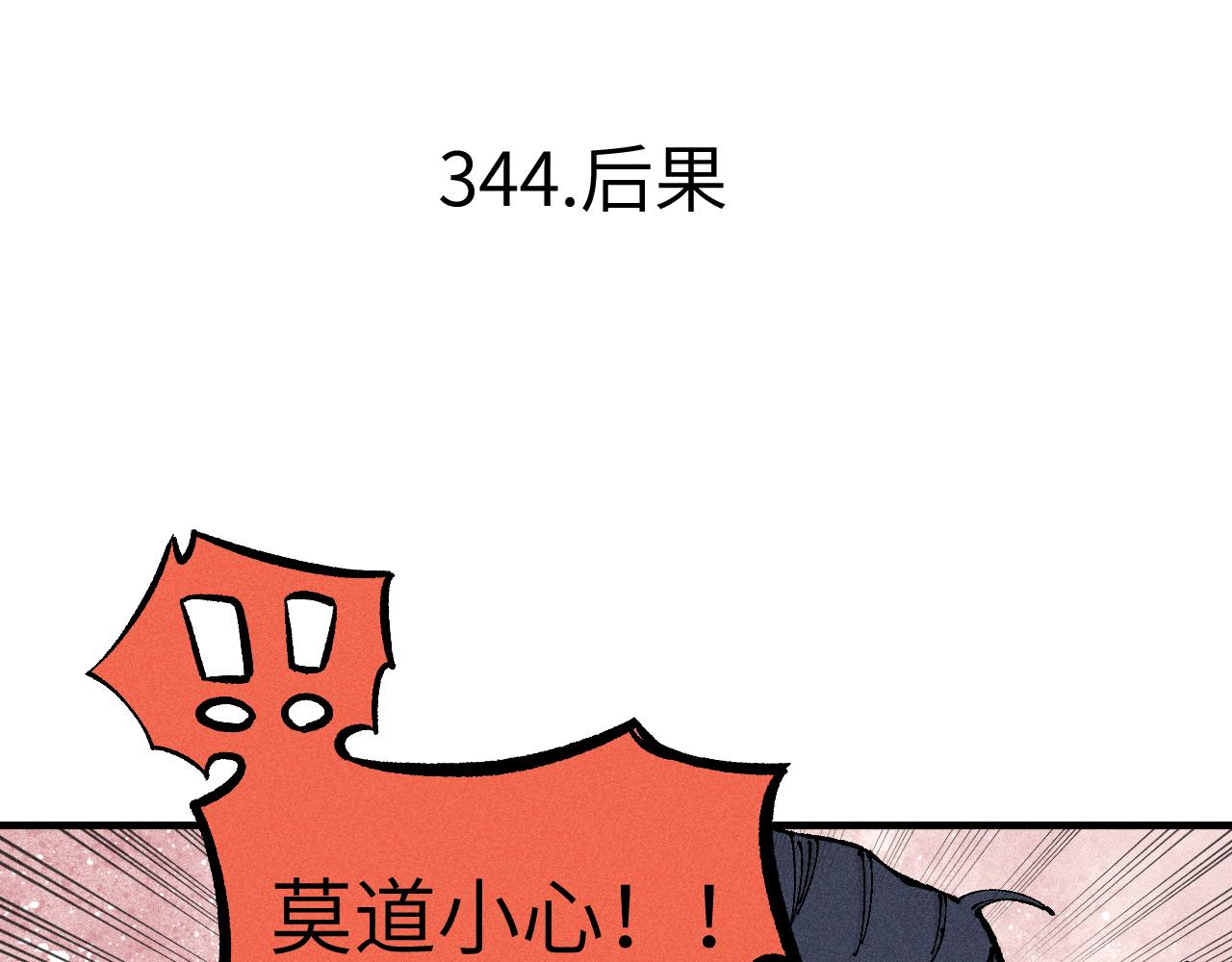 俺哥来自深山下拉式免费漫画漫画,第118话 后果1图