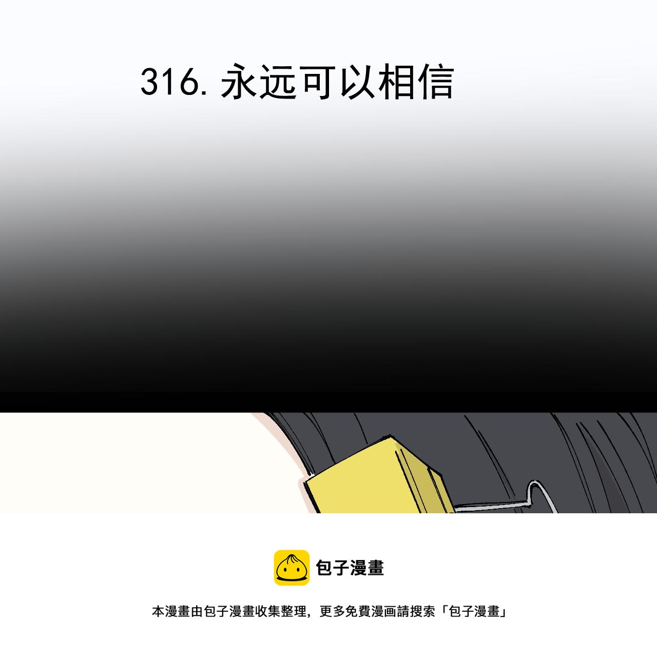 俺哥来自深山漫画免费观看漫画,第99话 永远可以相信1图