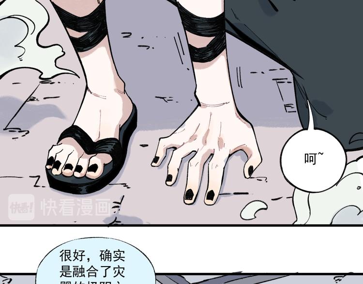 俺哥来自深山漫画,第72话 降神计划2图