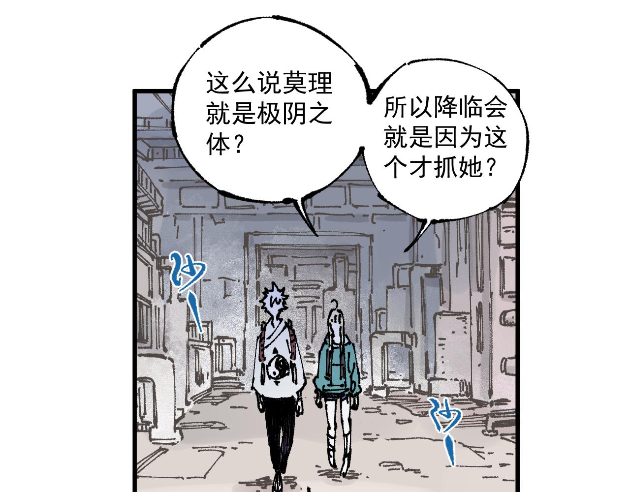俺哥来自深山免费看漫画,第87话 食客们2图