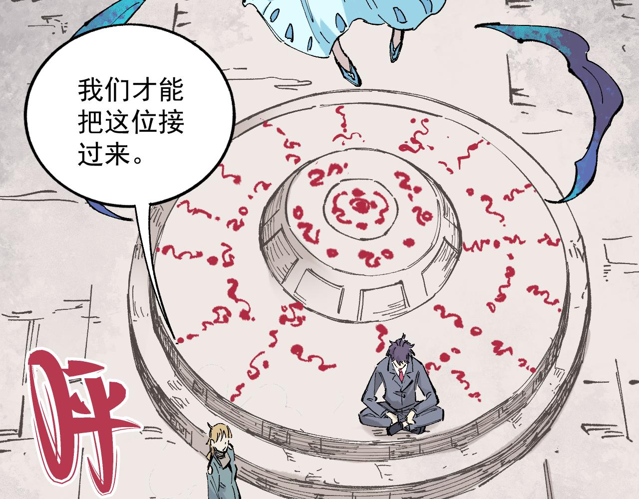 俺哥来自深山壁纸漫画,第88话 相见2图