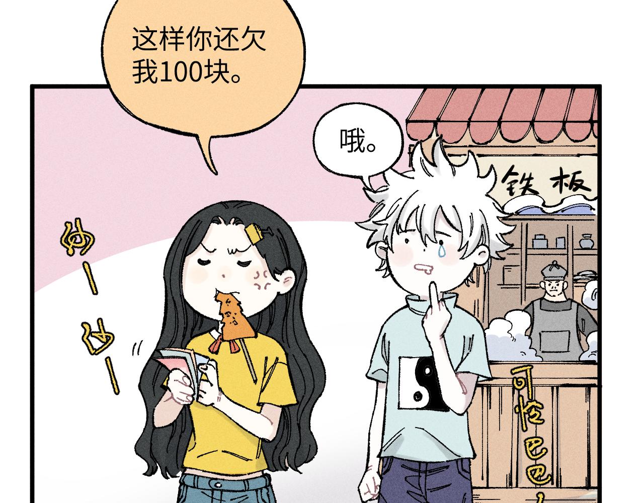 俺哥来自深山壁纸漫画,第122话 小吃街的妖精2图