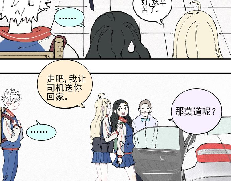 俺哥来自深山壁纸漫画,第21话 黑发出场！2图