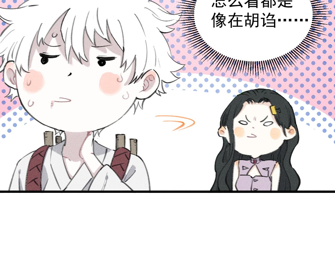 俺哥来自深山壁纸漫画,第100话 又见申止语2图