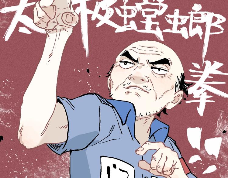 俺哥来自深山壁纸漫画,第15话 智斗2图